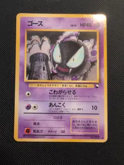 Gastly Vending Machine Cards Series 3 (Green) Regular (Japanese) - Image 1