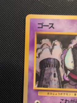 Gastly Vending Machine Cards Series 3 (Green) Regular (Japanese) - Image 2