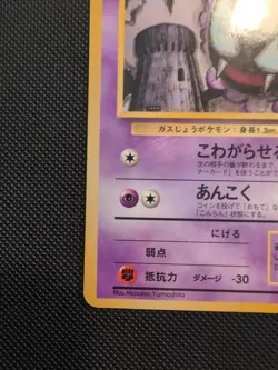 Gastly Vending Machine Cards Series 3 (Green) Regular (Japanese) - Image 3