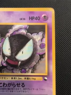 Gastly Vending Machine Cards Series 3 (Green) Regular (Japanese) - Image 4