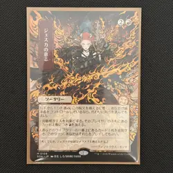 Jeska’s Will 0109 Japanese Mystical Archive Non-Foil Secrets Of Strixhaven MTG - Image 1