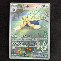 Stoutland 155/086 AR sv11w White Flare Full Art Japanese NM POKEMON - Image 1