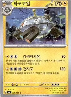 MAGNEZONE 036/106 UC SUPER ELECTRIC BREAKER POKEMON KOREAN NM - Image 1