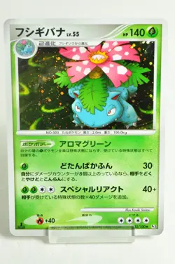 Pokemon card Venusaur 003/100 1st ED Pt3 Beat of the Frontier 2009 Japanese MP - Image 1