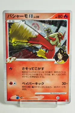 Pokemon card Blaziken FB 019/100 1stED Pt3 Beat of the Frontier 2009 Japanese - Image 1