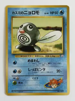 Misty's Poliwag No.060 Old back vintage Japanese Pokemon Card From Japan - Image 1