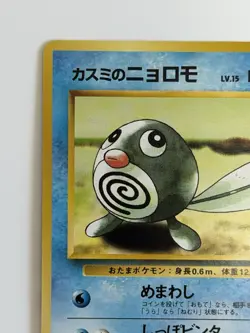 Misty's Poliwag No.060 Old back vintage Japanese Pokemon Card From Japan - Image 2