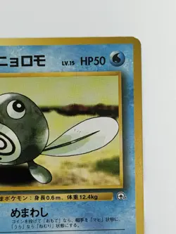 Misty's Poliwag No.060 Old back vintage Japanese Pokemon Card From Japan - Image 3