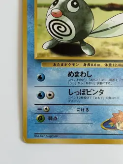 Misty's Poliwag No.060 Old back vintage Japanese Pokemon Card From Japan - Image 4