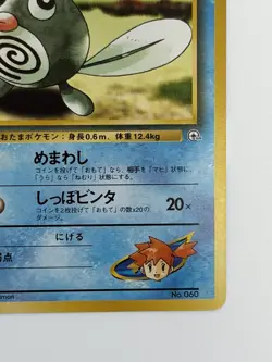 Misty's Poliwag No.060 Old back vintage Japanese Pokemon Card From Japan - Image 5
