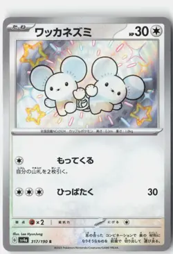 TANDEMAUS 317/190 SHINY SHINY TREASURE EX POKEMON JAPANESE NM - Image 1