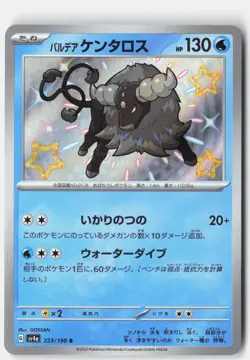 PALDEAN TAUROS 223/190 SHINY SHINY TREASURE EX POKEMON JAPANESE NM - Image 1