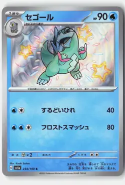 ARCTIBAX 234/190 SHINY SHINY TREASURE EX POKEMON JAPANESE NM - Image 1