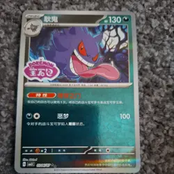 Pokemon TCG | Gengar 0306/07 | CBB3C Gem Pack Vol.3 | Stamped Gem Pack Logo Holo - Image 1