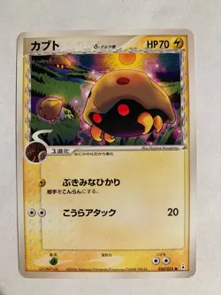 Pokemon Carte / Card Kabuto δ 020/052 ( Holon Phantom ) - Image 1