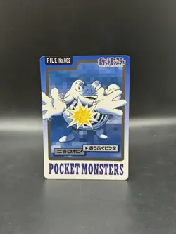 Poliwhirl No. 062 File Carddass Bandai Japanese Pocket Monsters 1997 Glossy - Image 1