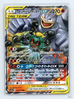Marshadow & Machamp GX 067/173 SM12A Tag All Stars Japanese Pokemon MP - Image 1