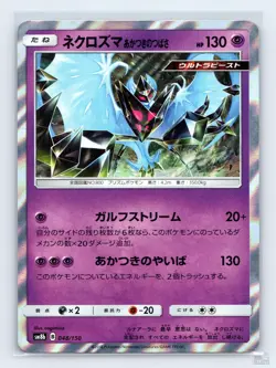 Dawn Wings Necrozma 048/150 SM8B GX Ultra Shiny Holo Japanese Pokemon NM - Image 1