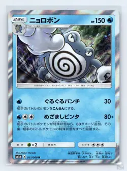Poliwrath 011/060 SM1M Collection Moon Holo R Japanese Pokemon NM - Image 1