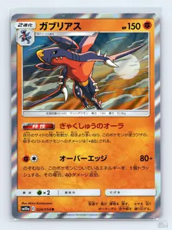 Garchomp 024/054 SM10A GG End Holo R Japanese Pokemon NM - Image 1