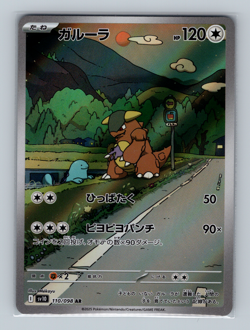 Kangaskhan 110/098 sv10 The Glory of Team Rocket Art Rare Japanese Pokemon NM - Image 1