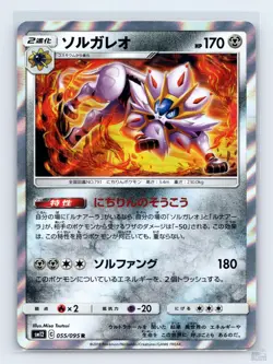 Solgaleo 055/095 SM12 Alter Genesis Holo R Japanese Pokemon NM - Image 1