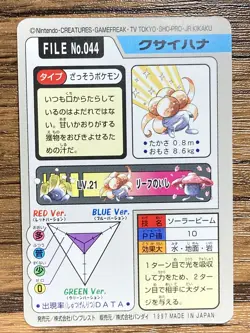 Pokemon Carddass Card Gloom File No.44 Bandai Pocket Monsters 1997 - Image 2