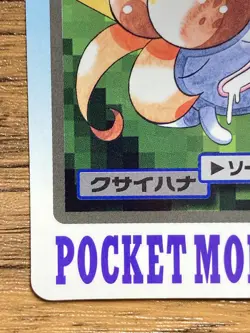 Pokemon Carddass Card Gloom File No.44 Bandai Pocket Monsters 1997 - Image 5