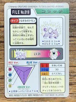 Pokemon Carddass Card Rattata File No.19 Bandai Pocket Monsters 1997 - Image 2