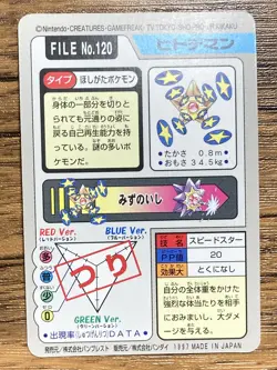 Pokemon Carddass Card Staryu File No.120 Bandai Pocket Monsters 1997 - Image 2
