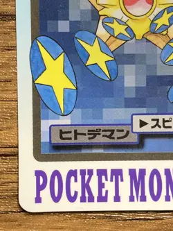 Pokemon Carddass Card Staryu File No.120 Bandai Pocket Monsters 1997 - Image 5