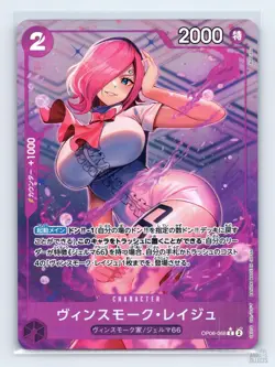Vinsmoke Reiju (Full Art) OP06-068 Premium Booster -The Best- JP One Piece NM - Image 1
