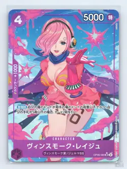 Vinsmoke Reiju (Alt Art) OP06-069 Premium Booster -The Best- JP One Piece NM - Image 1