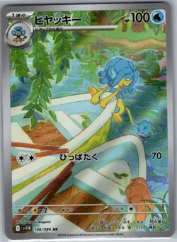 Simipour 106/086 Japanese SV11B: Black Bolt - Pokemon Card - NM - Image 1