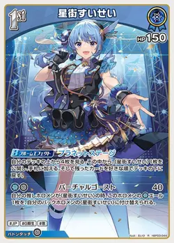 Hoshimachi Suisei hBP03-044 Hololive Official Card Game Japanese R Vtuber NM - Image 1