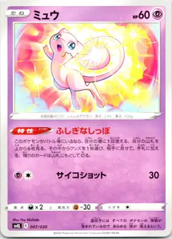 Mew 007/020 Skeledirge ex Terastal Starter Set Pokemon Japanese Near Mint - Image 1