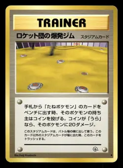 Rocket's Minefield Gym NM Uncommon Non Holo Japanese Gym Challenge Pokemon TCG - Image 1