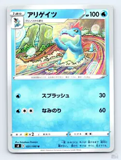 Croconaw 021/100 S8 Fusion Arts Uncommon Tomokazu Komiya Japanese Pokemon NM - Image 1