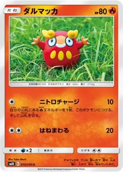 POKEMON - DARUMAKA 010/095 - DOUBLE BLAZE - JAPANESE NM - Image 1