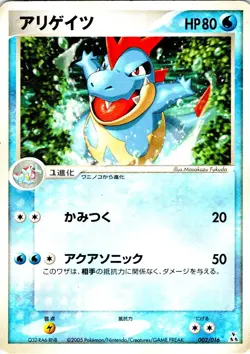 CROCONAW 002/016 JAPANESE FERALIGATR HALF DECK - Image 1
