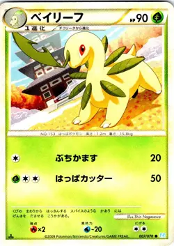 BAYLEEF 1ST EDITION 007/070 JAPANESE SOULSILVER COLLECTION L1 LP - Image 1