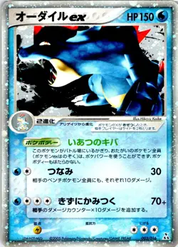 FERALIGATR EX 003/016 JAPANESE FERALIGATR HALF DECK HP - Image 1