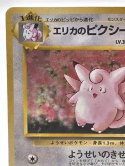 Erika's Clefable Gym Heroes Holo 36 1998 Japanese Pokemon Card Moderate Play MP - Image 4