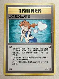 [Japanese] Pokemon Card - Misty's Wish - Regular Rare - Leaders Stadium *HP* - Image 1