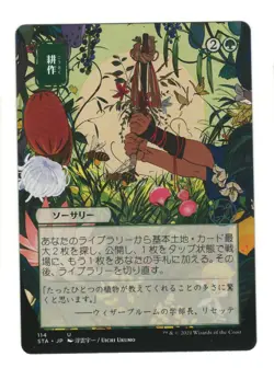 MTG Cultivate JP Art 114 Strixhaven Mystical Archives Magic The Gathering - Image 1