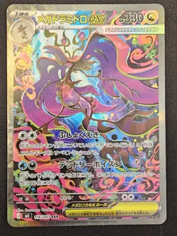 Mega Dragalge ex SAR 116/083 Ninja Spinner m4 2026 Japanese Pokemon Card - Image 1