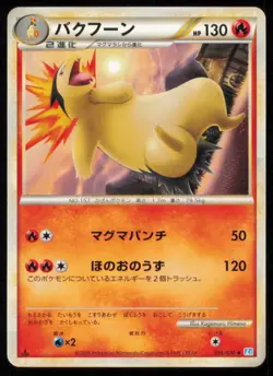 TYPHLOSION 016/070 POKEMON JAPANESE L1 SOULSILVER COLLECTION UNCOMMON PLAYED - Image 1