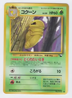 Pokemon Japanese 1998 Vending series 1 Kakuna #014. Mint, unplayed. - Image 1