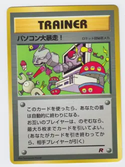 Pokemon Japanese 1998 Vending sheet 3, Computer Error! Mint & unplayed. - Image 1