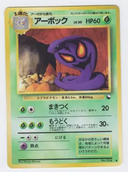 Pokemon Japanese 1998 Vending series 3 Arbok #024. Mint, unplayed. - Image 1